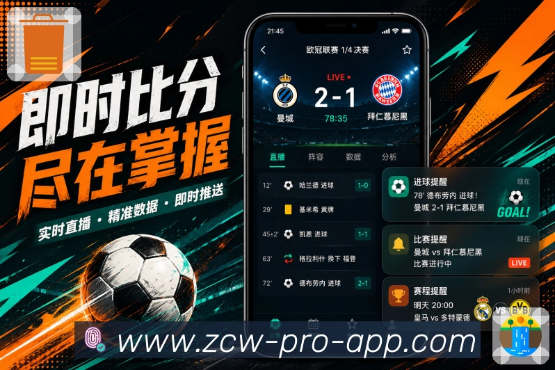 App关注联赛页面预览